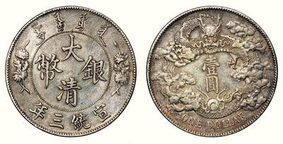 中贸圣佳2026四季・迎春拍卖会 六盈堂藏泉 钱币 证章 卡牌专场 - 大清银币壹圆