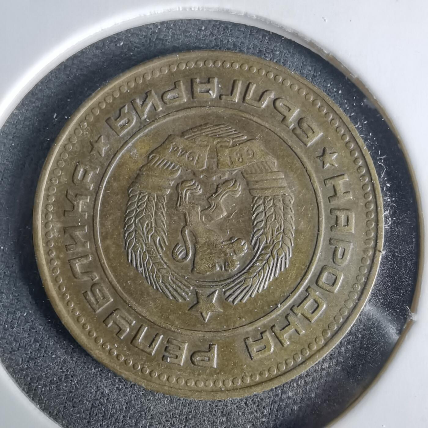 沼泽如烟--第1049场 保加利亚1974年5斯托丁