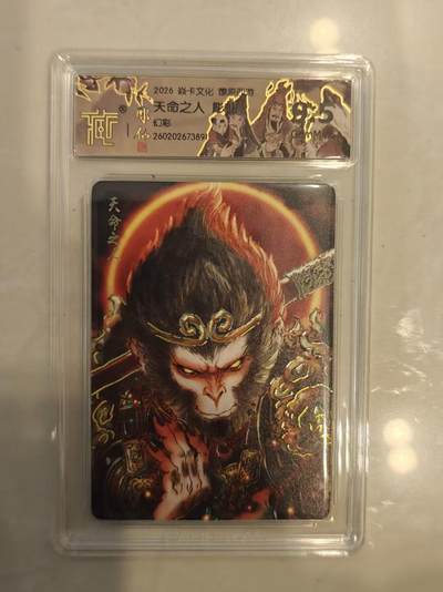 寸草不生 马年 第二期 - 焱卡文化 燎原西游 
天命之人 彫仙
幻彩