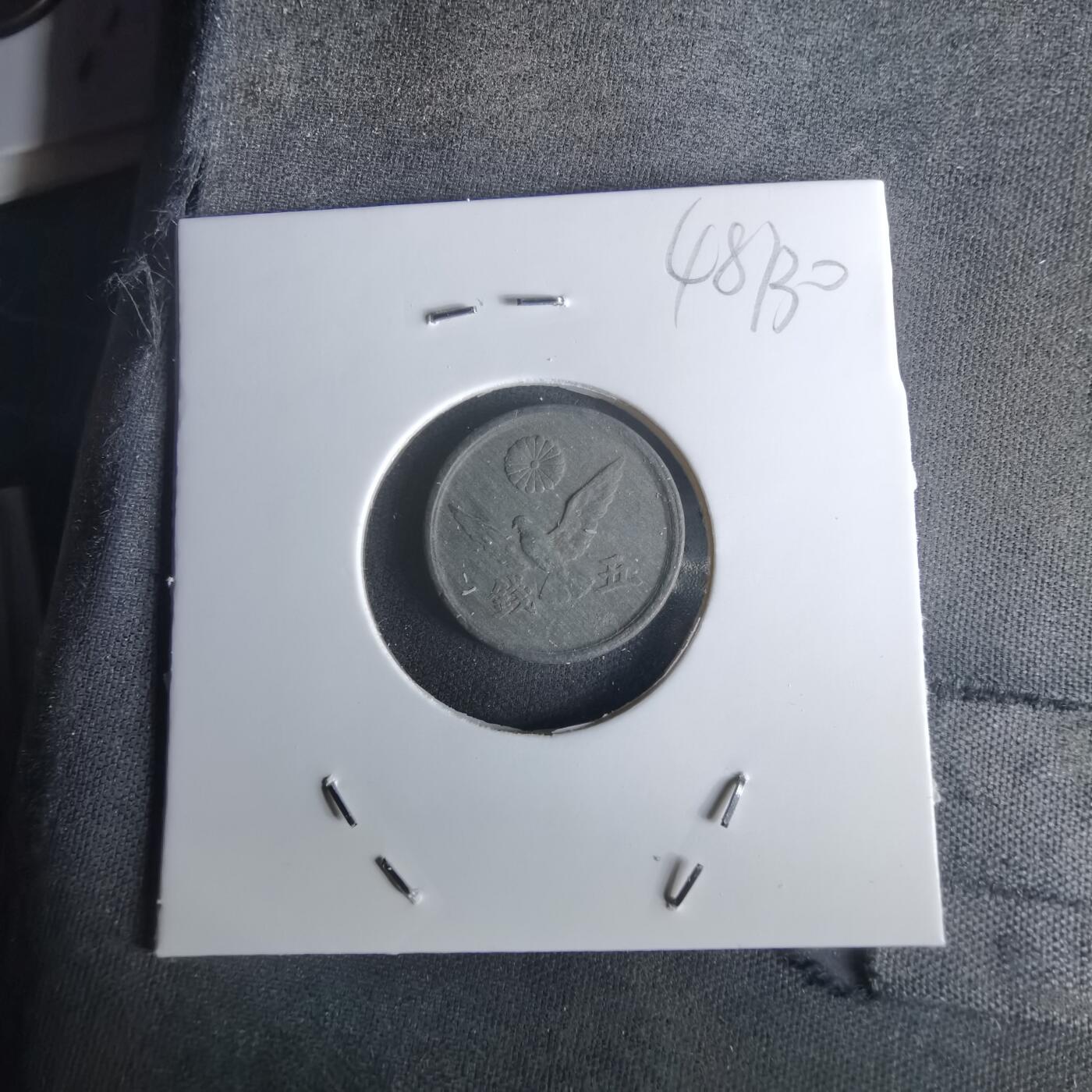 沼泽如烟--第1048场 昭和二十一年五钱