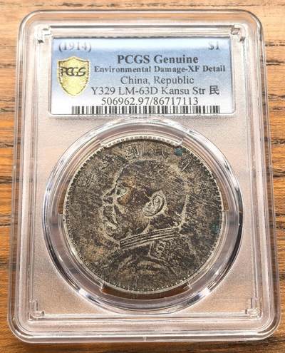 凡希社世界钱币微拍第三百二十二期 - 甘肃版袁像三年壹元PCGS-XFD