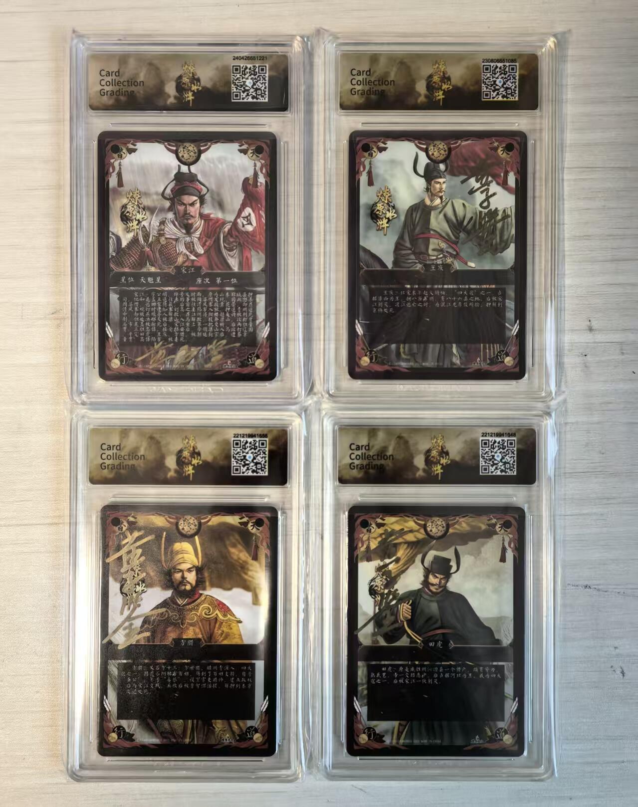 卡牌限时032期专场（18号晚20点截拍） 四大寇4张套卡，宋江、方腊、王庆、田虎，折光粗闪签名卡，双10分+双9.5分组合，其中大缺卡宋江CCG10分冠军分（冠军分3张/发行量10张），王庆CCG10分冠军分（冠军分3张/发行量10张）。（起拍价300元）