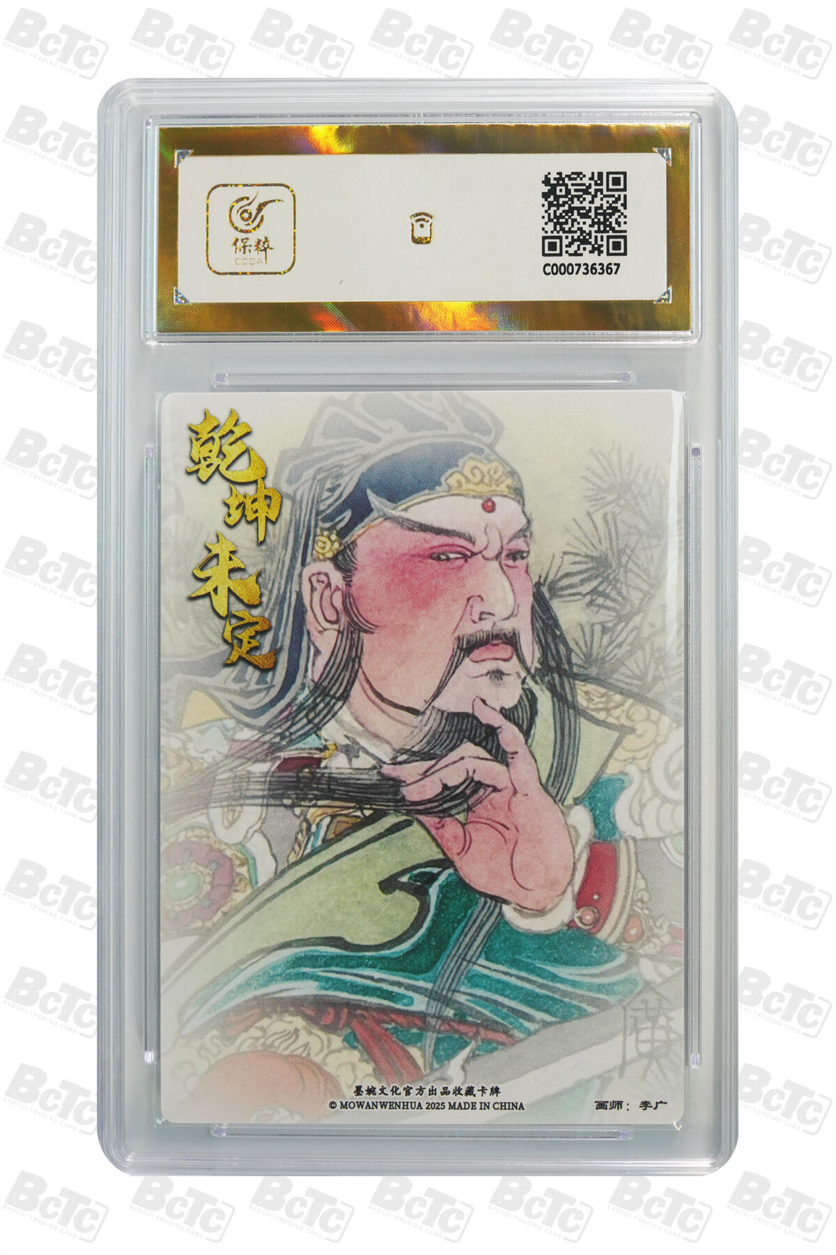 大麦马年第二场 李广 关圣帝君 10PRISTINE