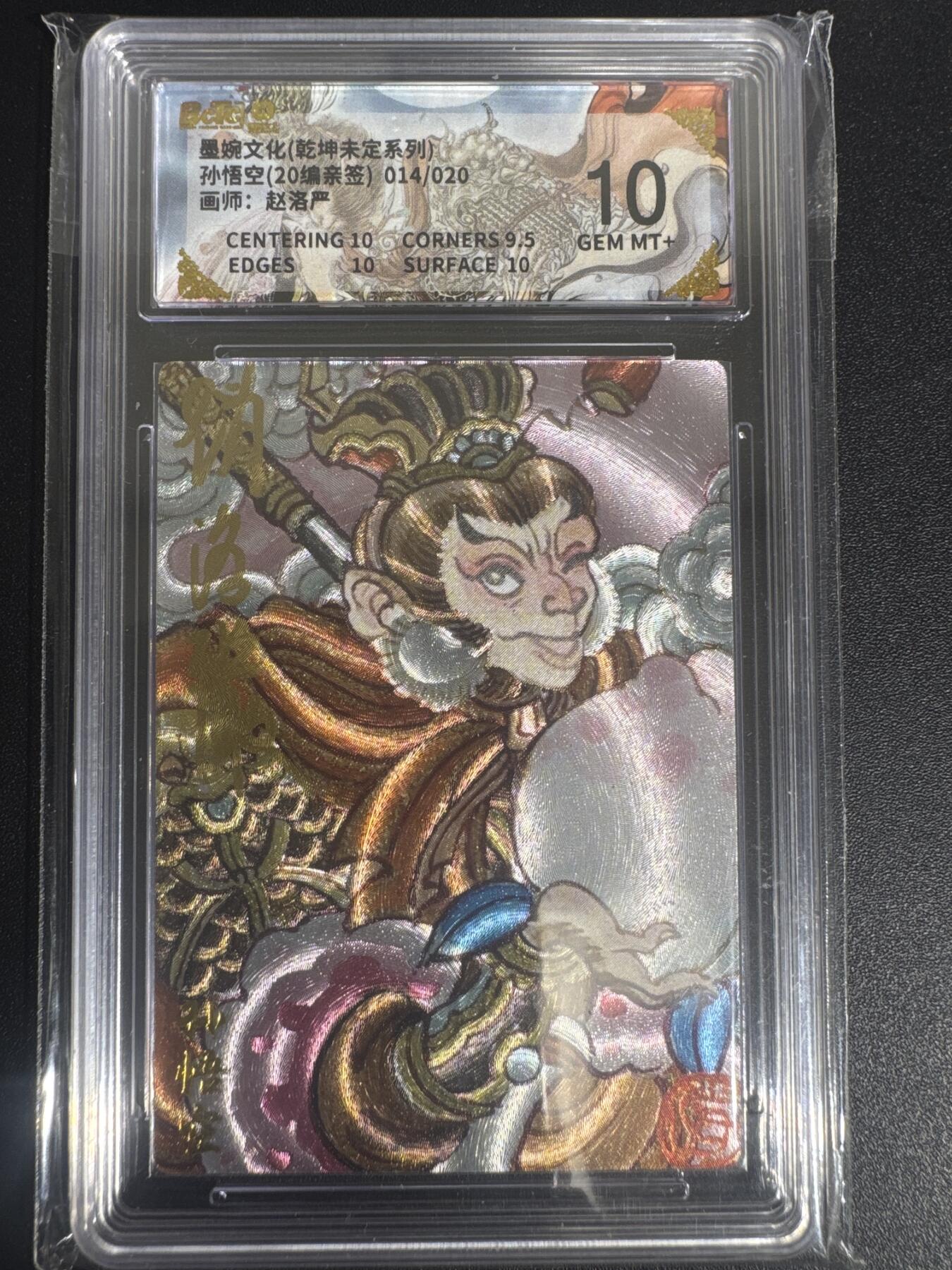 NO.30 好又多金牌大场，每周一站式配齐，方便凑单！（周6晚9点截拍，卖家送拍0抽成！） 【4/20编亲签】墨婉 赵洛严亲签 齐天大圣 粗闪 10G+