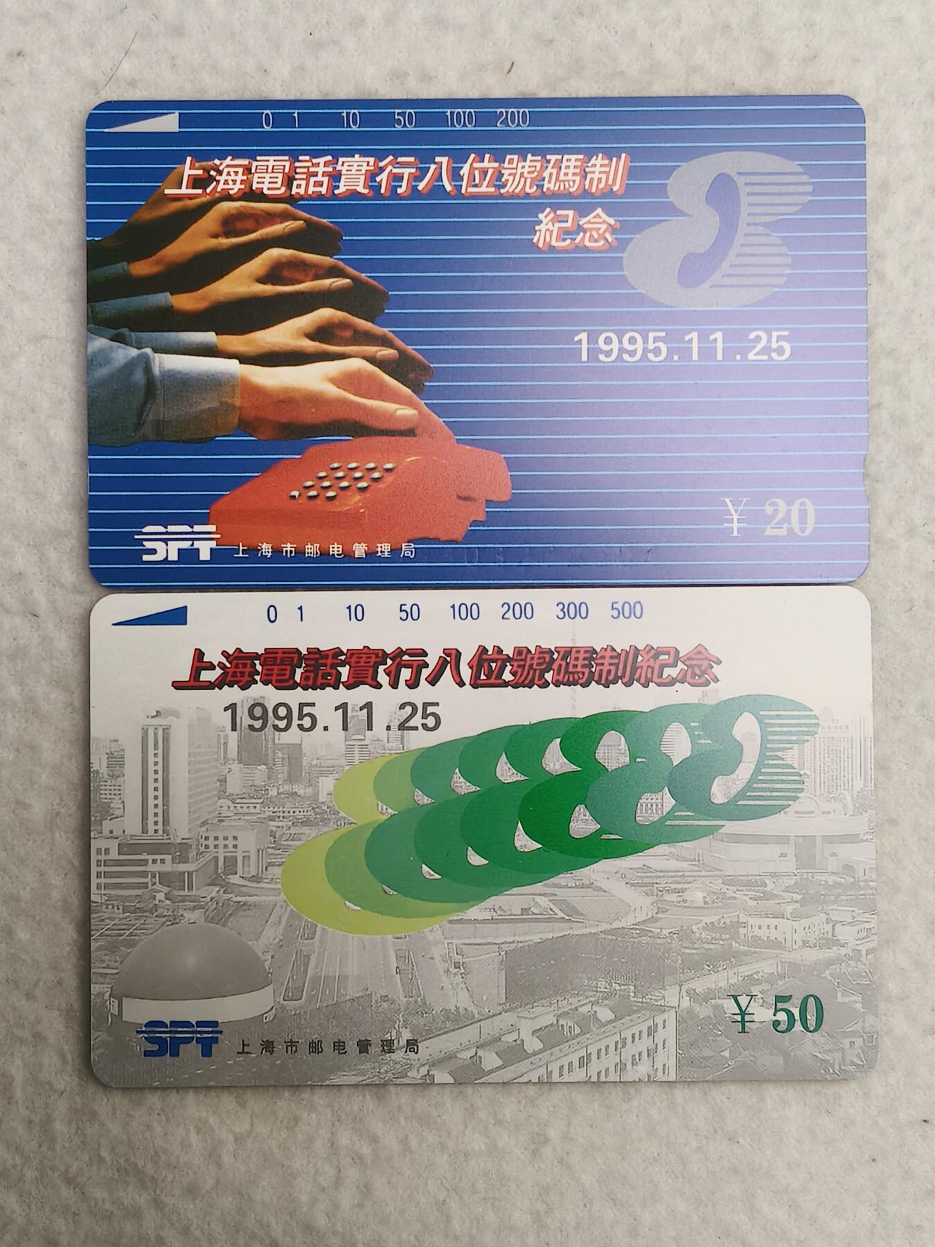 易卡拍卖第89期 上海电话实行八位号码制纪念。（精品地方卡）。易卡五星⭐️标。如图所示！