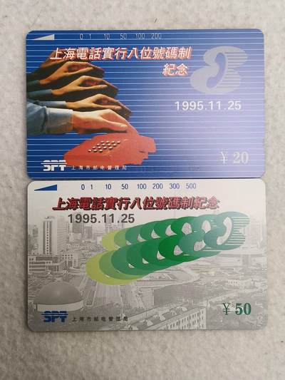 易卡拍卖第89期 - 上海电话实行八位号码制纪念。（精品地方卡）。易卡五星⭐️标。如图所示！