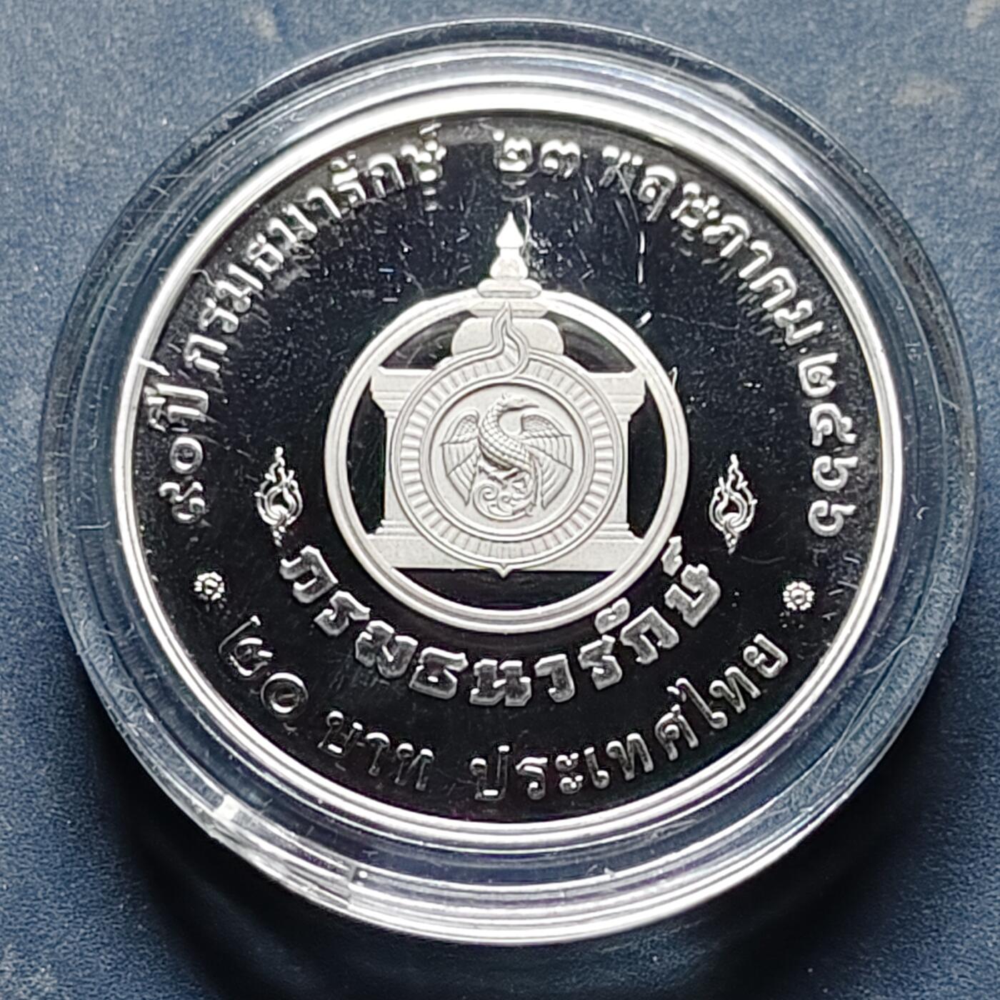 【全场包邮】纯粹捡漏拍521场 泰国20铢精制纪念币2枚一组-2025年外交部成立150周年+2023年财政部成立90周年-盒证全