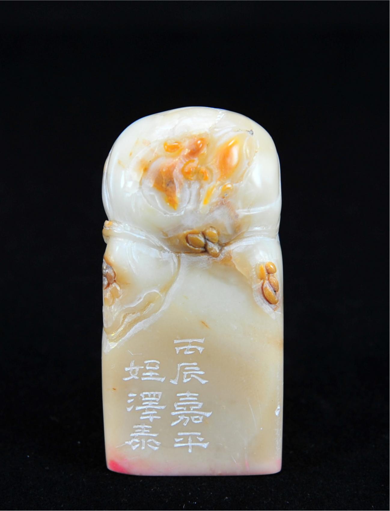  碧月说宝.近现代名家篆刻印章专场-纪晓岚纪念馆原馆长旧藏 寿山芙蓉石五谷丰登印章