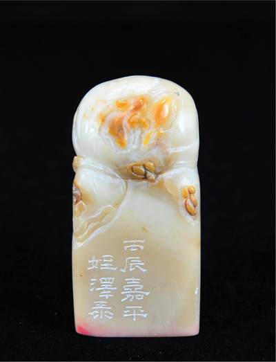  碧月说宝.近现代名家篆刻印章专场-纪晓岚纪念馆原馆长旧藏 - 寿山芙蓉石五谷丰登印章