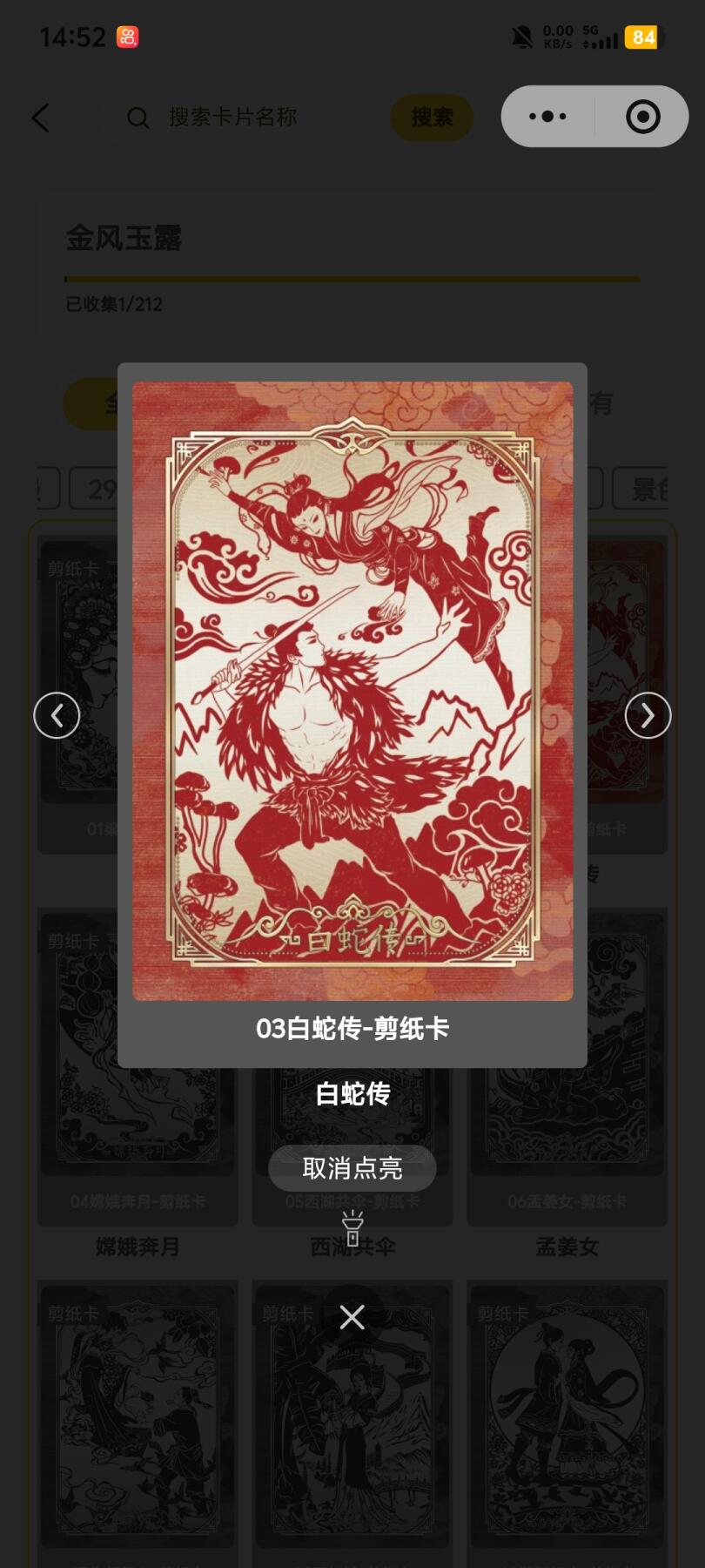 霸总卡牌第五期 趣卡社金风玉露 白蛇传 093/666