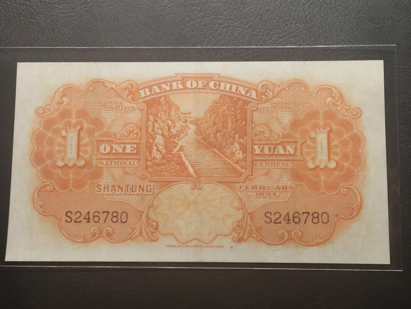 2026四月第二期，总第223期 中国银行1934版壹圆山东地名单字轨AUNC，孔庙和泰山