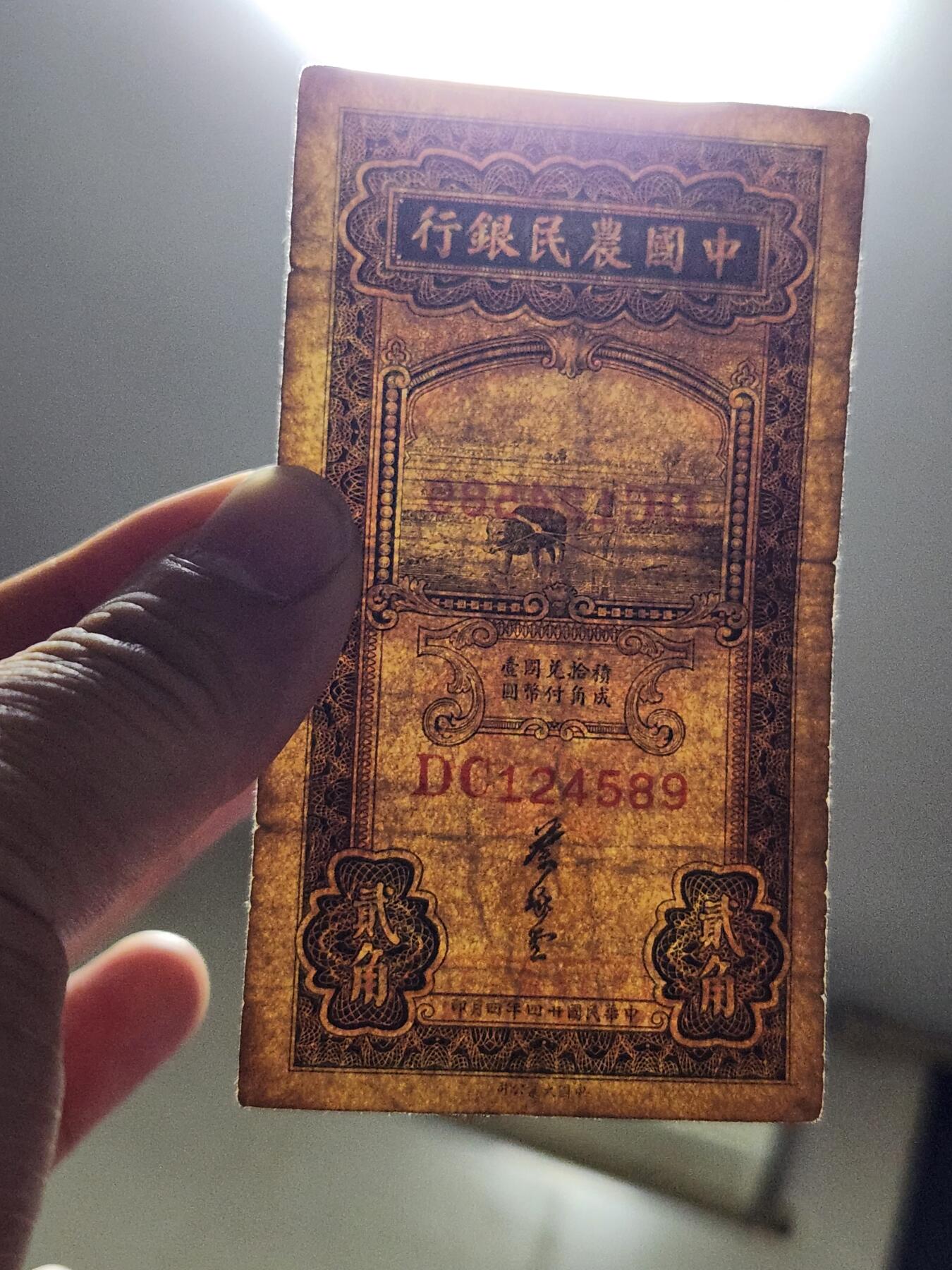 4月10号晚上8点 中外纸币自动截拍第54场 中国农民银行 稀少原票