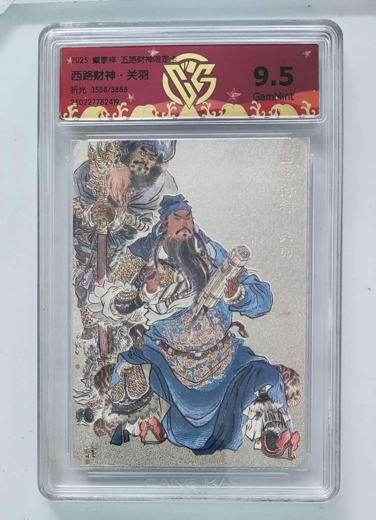 大麦马年第二场 李云中 西路财神·关羽 9.5