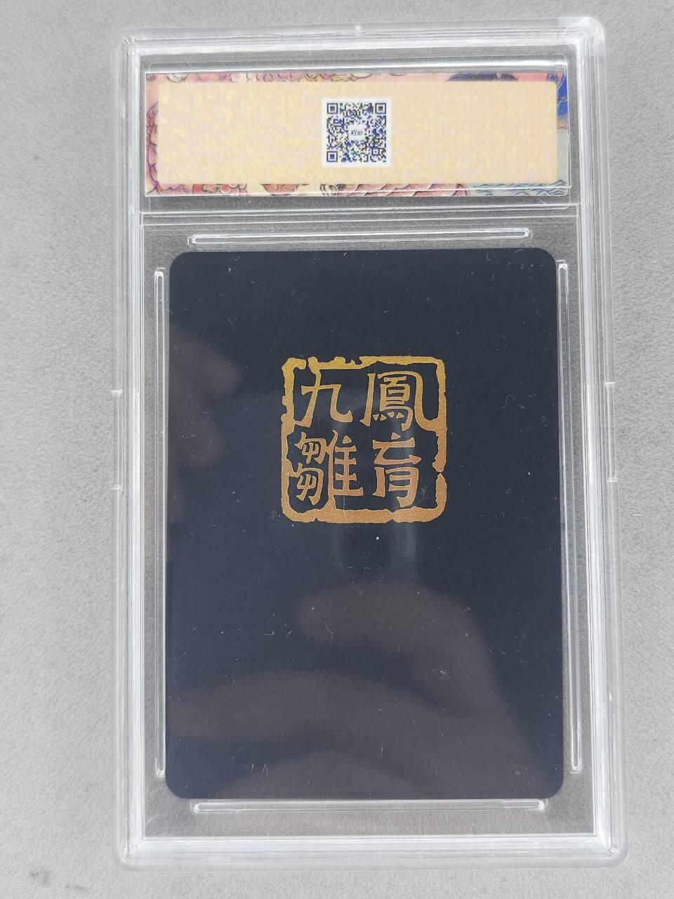 龙虎卡牌-八二场（满200元包邮，无佣金，每周六结拍，欢迎送拍） 烫金黑卡官封砖 卡联社 陈岱青西游画谱 九凤有雏 - 紫燕