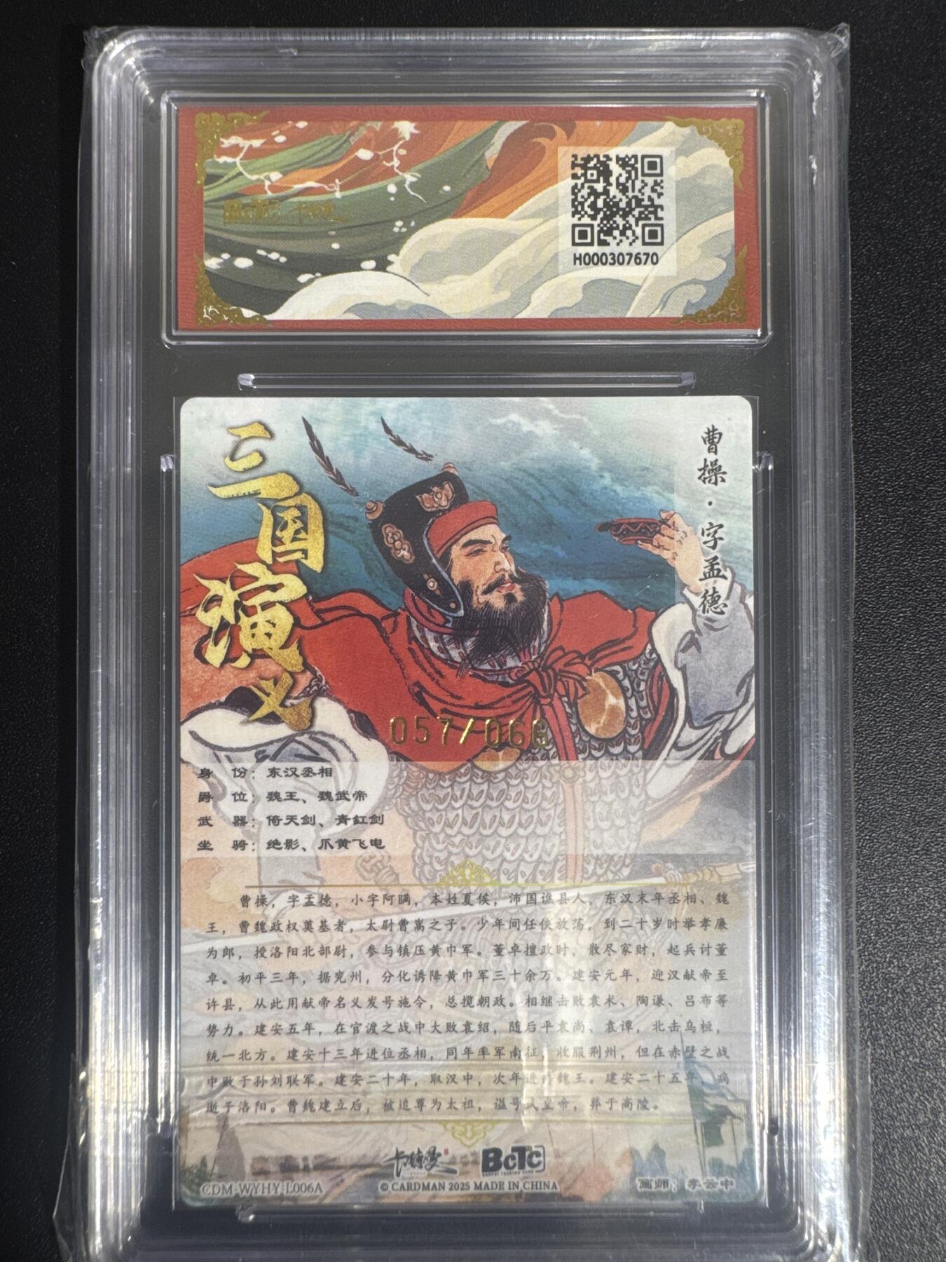 NO.30 好又多金牌大场，每周一站式配齐，方便凑单！（周6晚9点截拍，卖家送拍0抽成！） 【57/66编】卡德曼 三国 李云中 曹操上色 粗闪 爆金10星