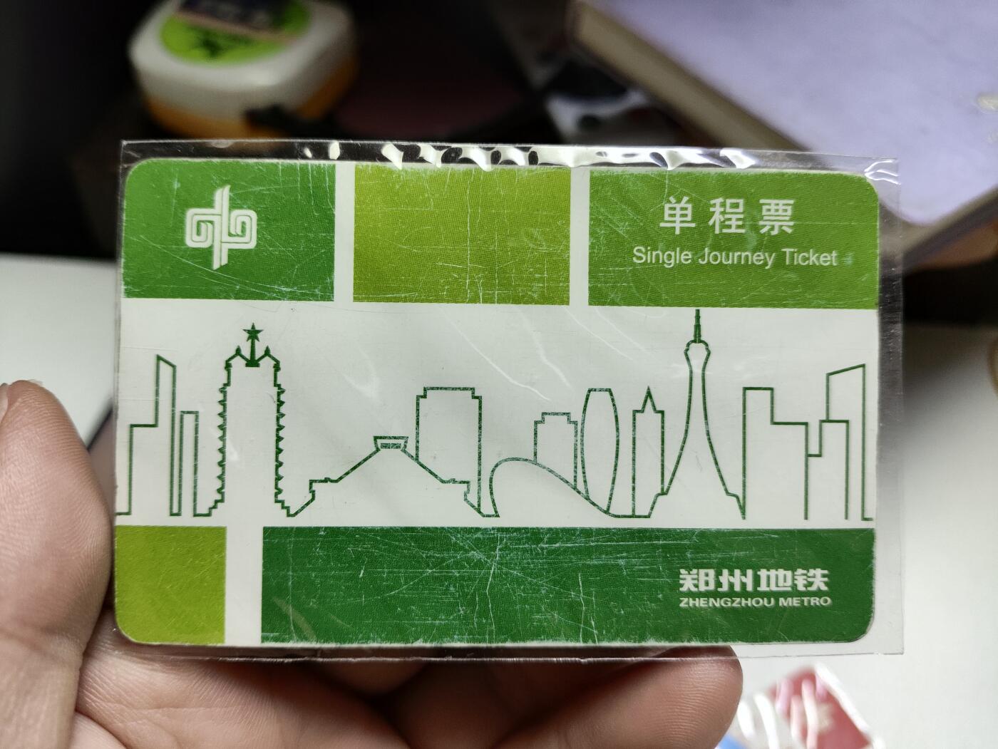 郑州地铁单程票早期白标收藏票三张一组，蓝、红、绿三色