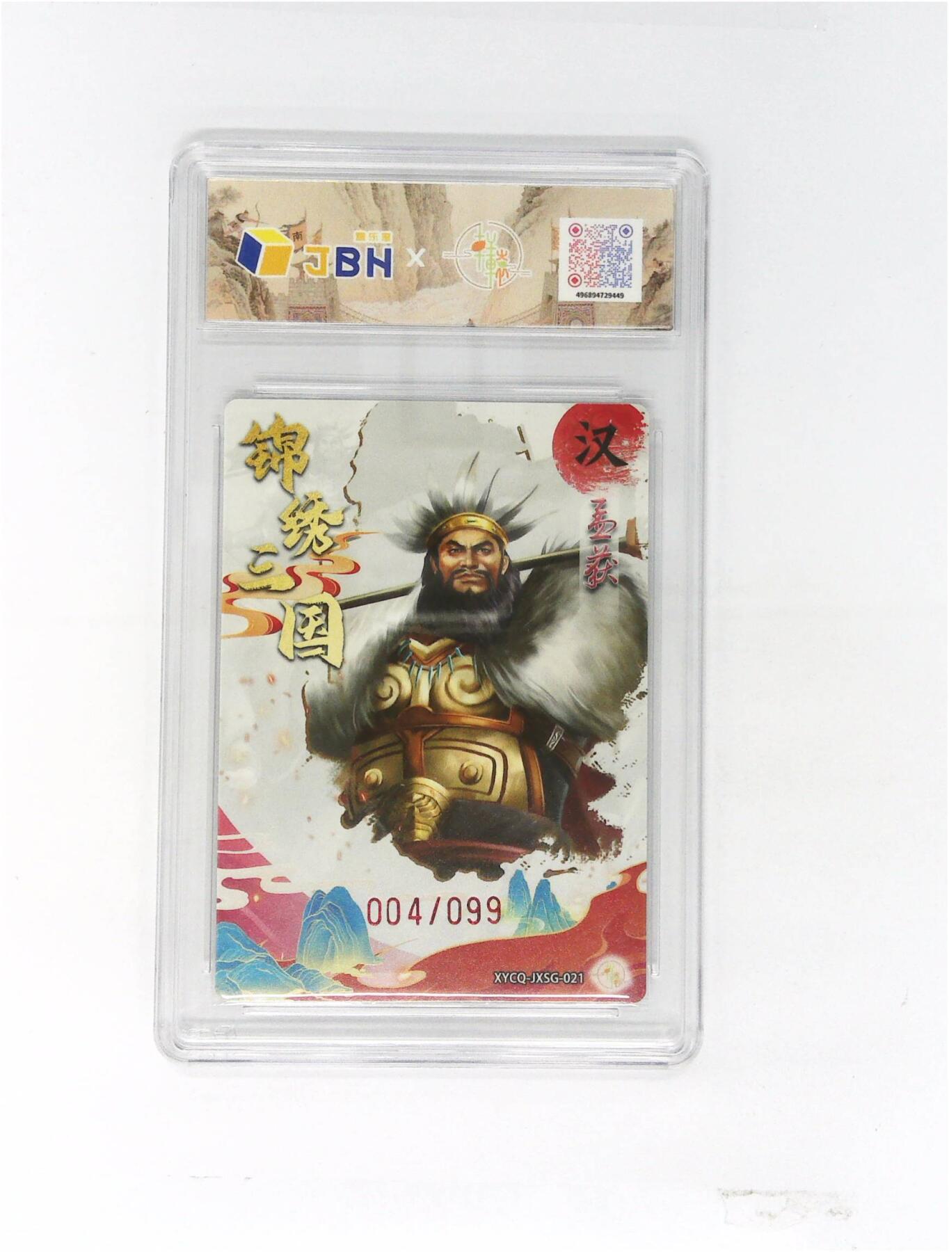 大麦马年第二场 轩辕春秋联名限定礼盒 锦绣三国 第三期 孟获 梦幻镜光 XYCQ-JXSG-021 004/099