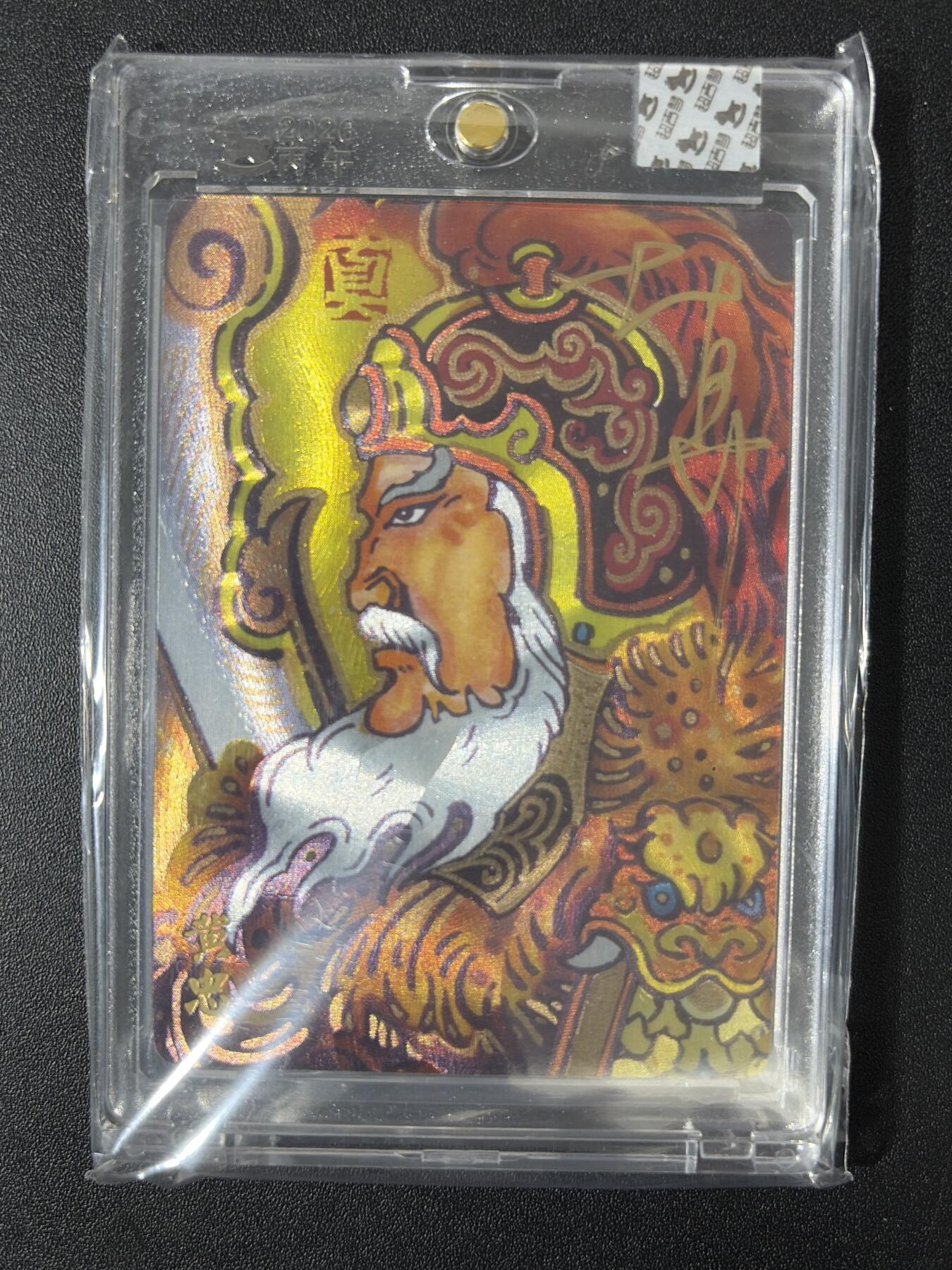 NO.30 好又多金牌大场，每周一站式配齐，方便凑单！（周6晚9点截拍，卖家送拍0抽成！） 【25/70编亲签】超吉梦 大真亲签 黄忠 粗闪 官封砖