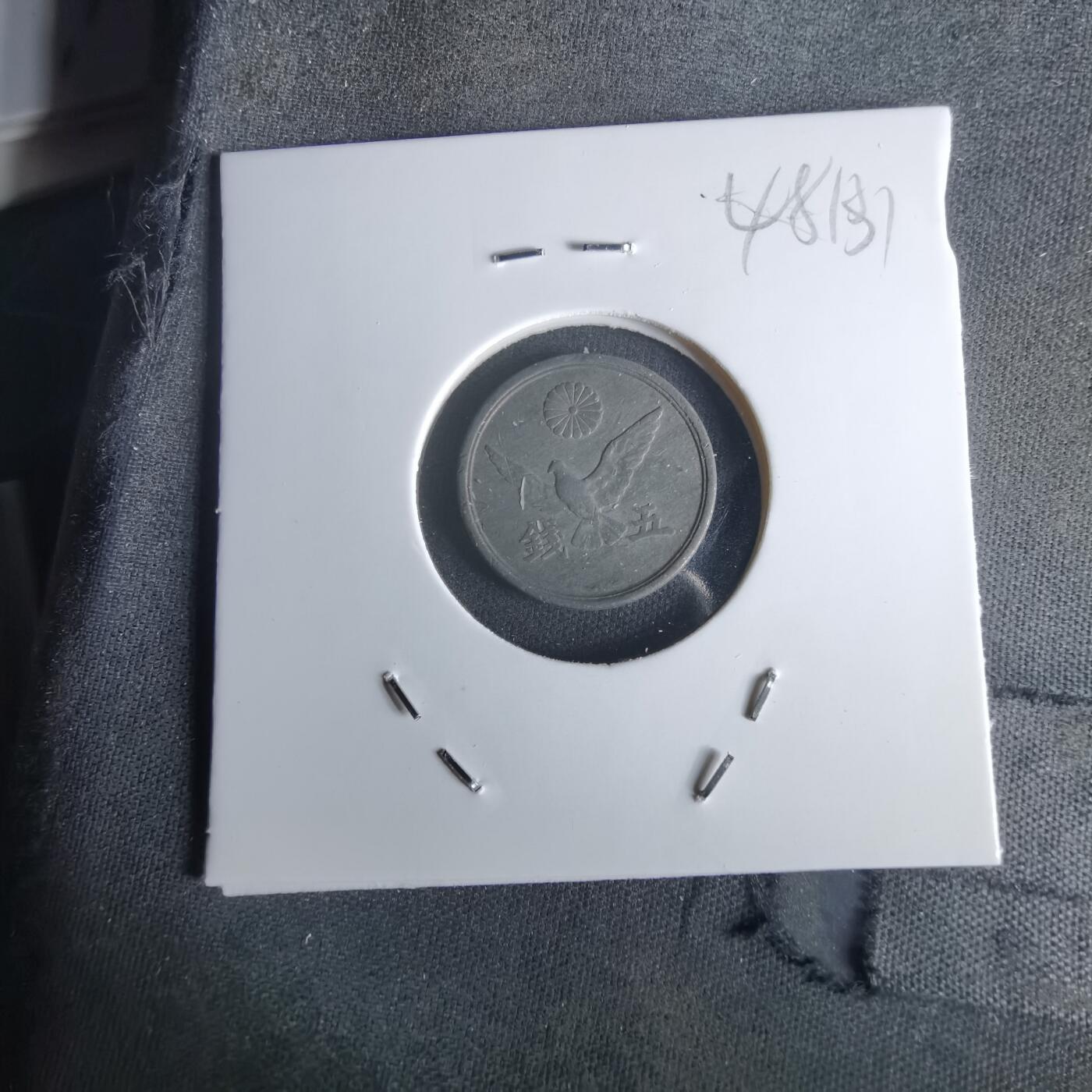 沼泽如烟--第1048场 昭和二十年五钱