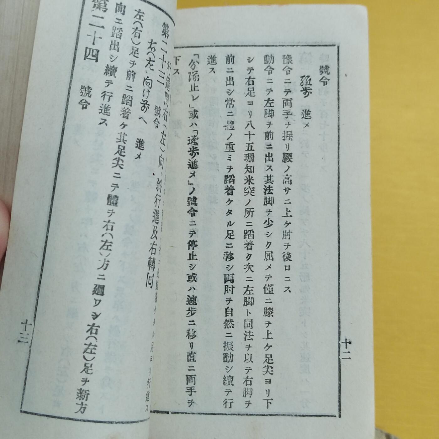 PCAI钱币  10-803 钱币邮票小专场 明治时候小书一本