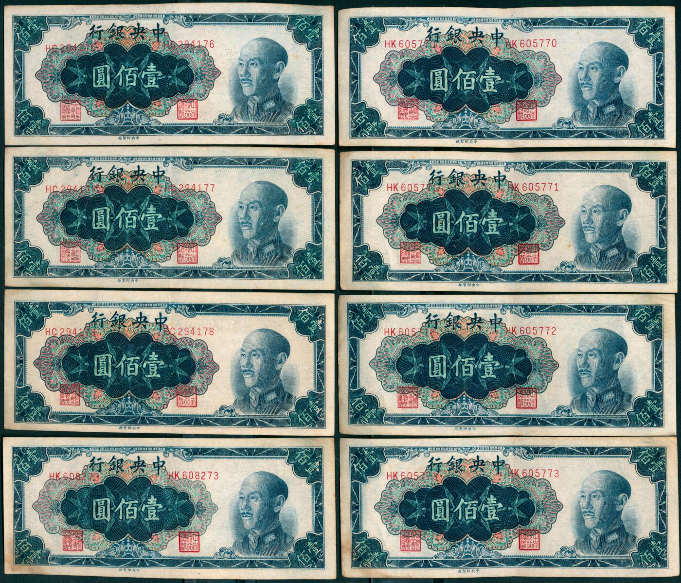 上海炎玺拍卖 玺瑞呈祥 中央银行壹佰圆一组16枚