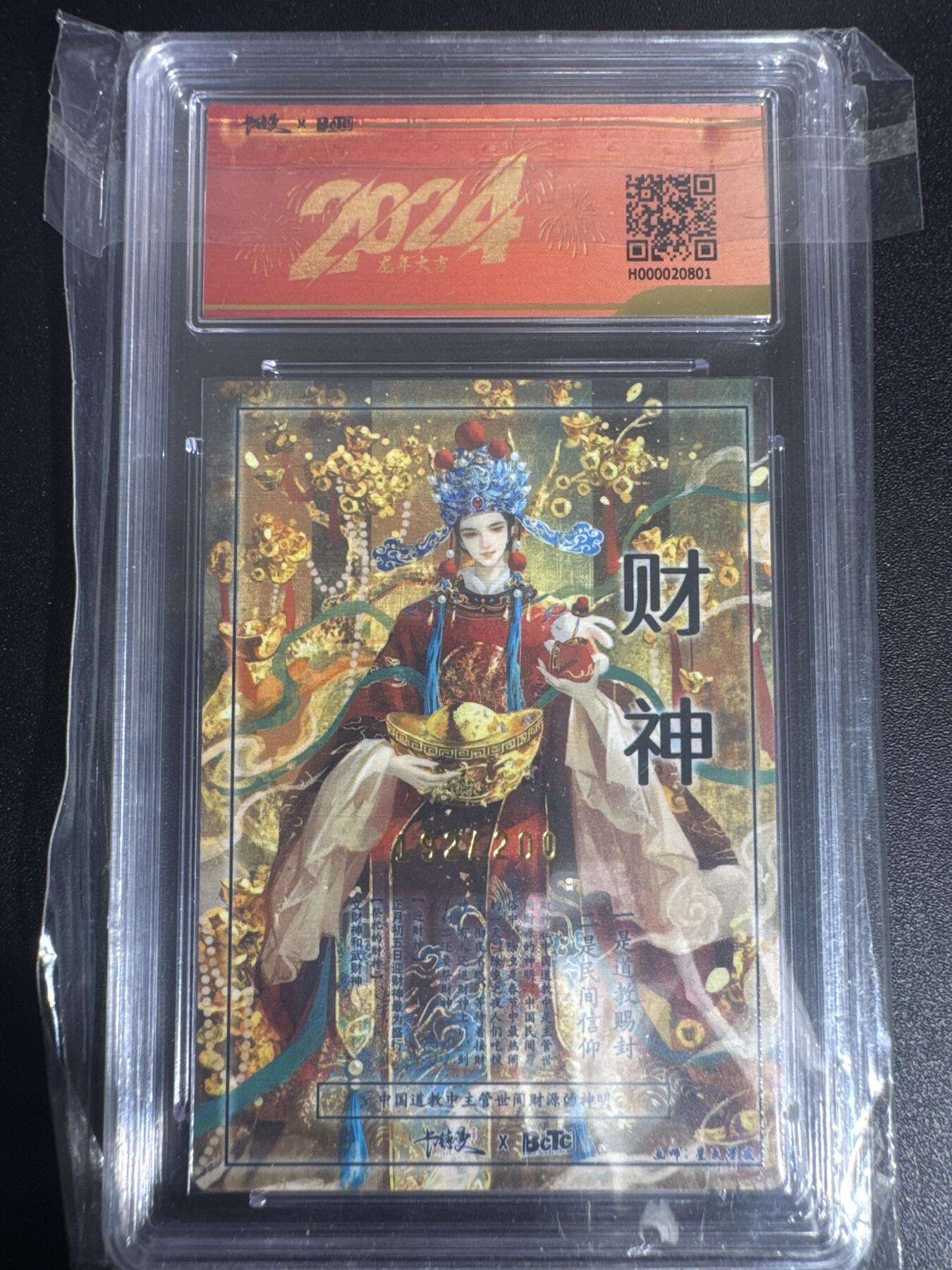 NO.30 好又多金牌大场，每周一站式配齐，方便凑单！（周6晚9点截拍，卖家送拍0抽成！） 卡德曼 新年礼盒 星辰墨夜 财神爷 半粗异色 BCTC9.5分