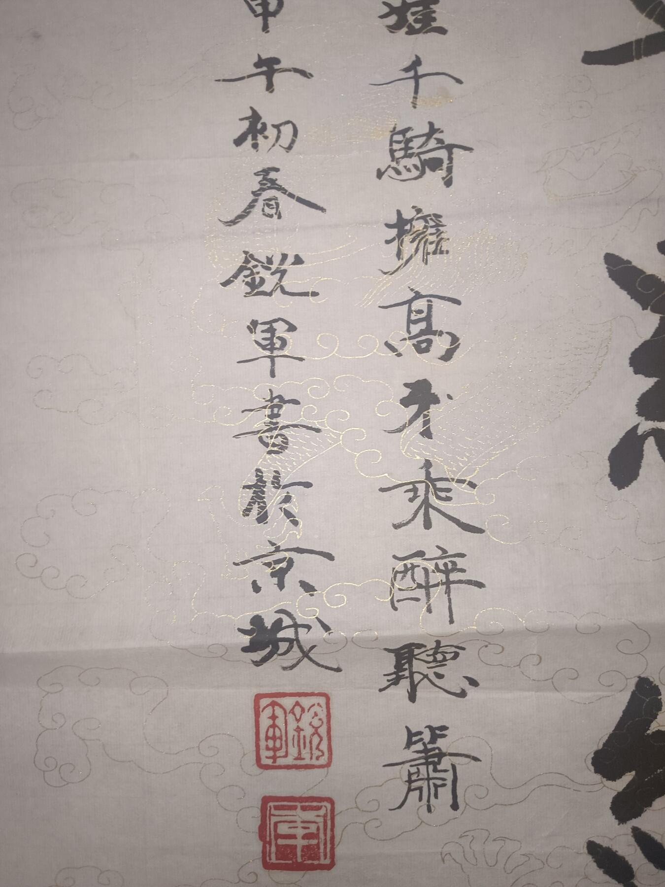 北京著名书法家李锐军 书法一幅178*98cm，男，1952年11月出生于北京。自幼研习书画，19岁时师从书法家黄苗子专攻魏碑，现为北京书法家协会会员、北京书画研究会会员。