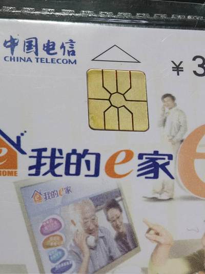 公藏第63期裸卡拍卖 电信IC新卡（IC-P69  我的e家）4全原封套广东版，芯片看图。