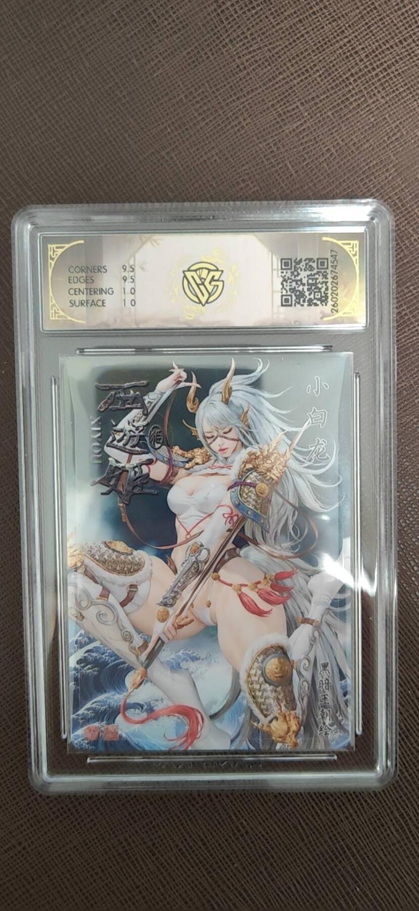 阳大大卡牌拍卖第110期（持续收拍品，周六晚上九点截拍，进群福利早知道）