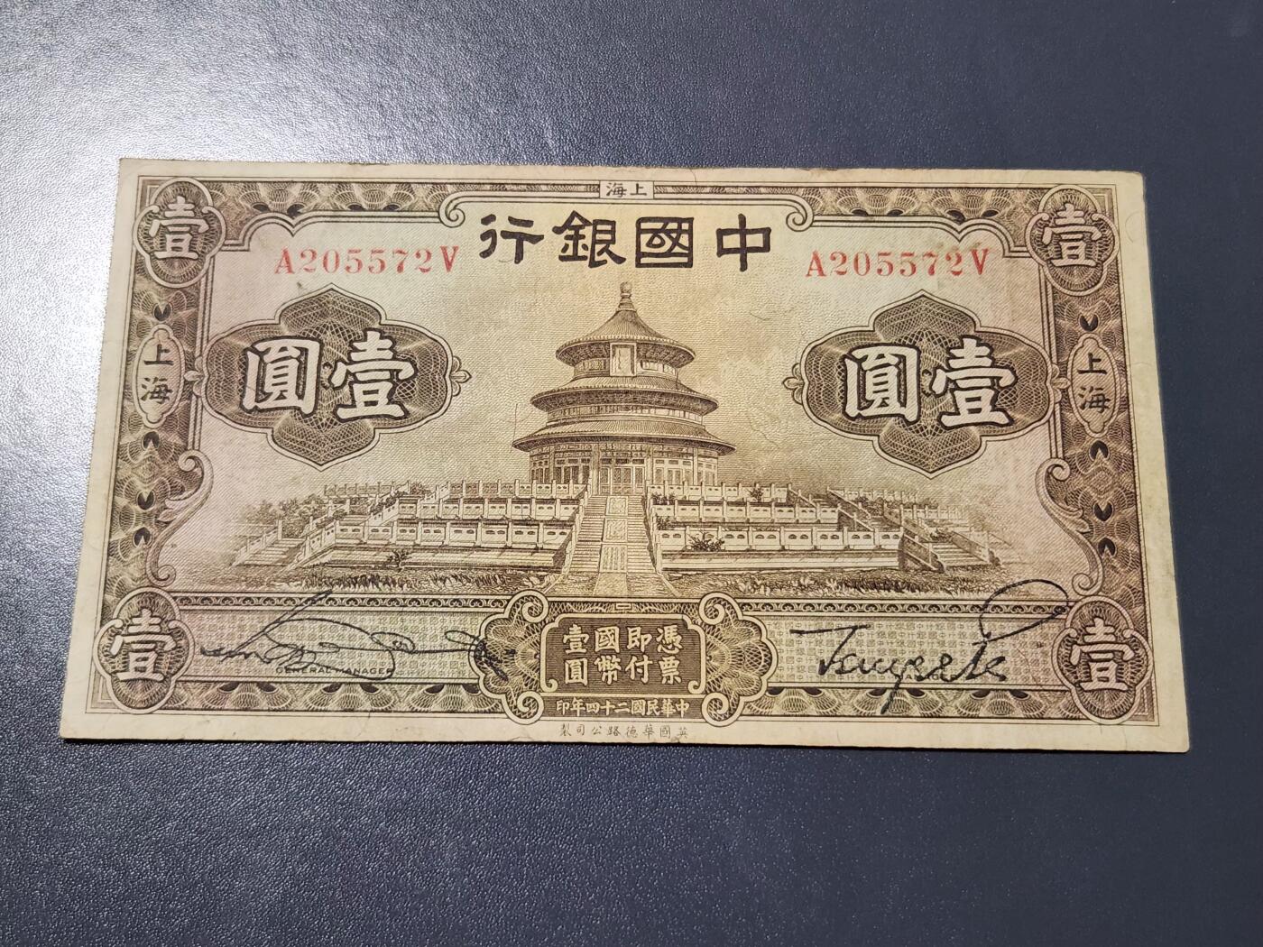 4月10号晚上8点 中外纸币自动截拍第43场