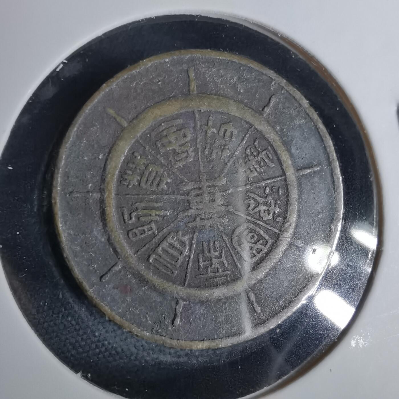 沼泽如烟--第1049场 纪念章一枚