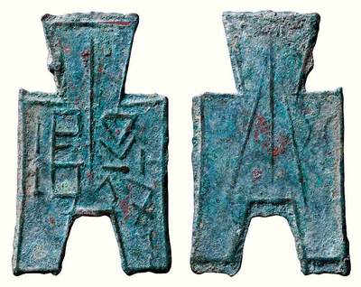 中贸圣佳2026四季・迎春拍卖会 六盈堂藏泉 钱币 证章 卡牌专场 - “襄垣”方足布 长45.8mm；厚1.1mm