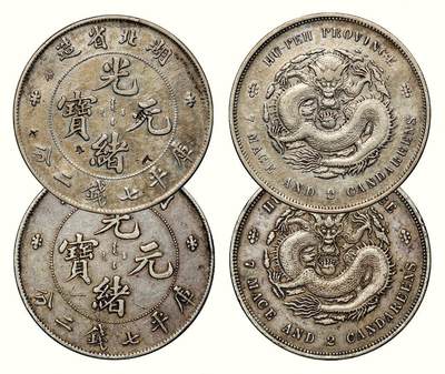 中贸圣佳2026四季・迎春拍卖会 六盈堂藏泉 钱币 证章 卡牌专场 - 湖北省造光绪元宝库平七钱二分银币一组两枚