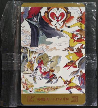 公藏第63期裸卡拍卖 电信IC新卡（IC-P42  (4-2)  美猴王）一枚原封套散卡，广西版。芯片看图。