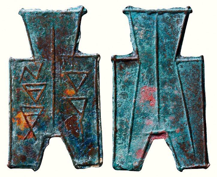 中贸圣佳2026四季・迎春拍卖会 六盈堂藏泉 钱币 证章 卡牌专场 “负阝”方足布 长46.7mm；厚1mm