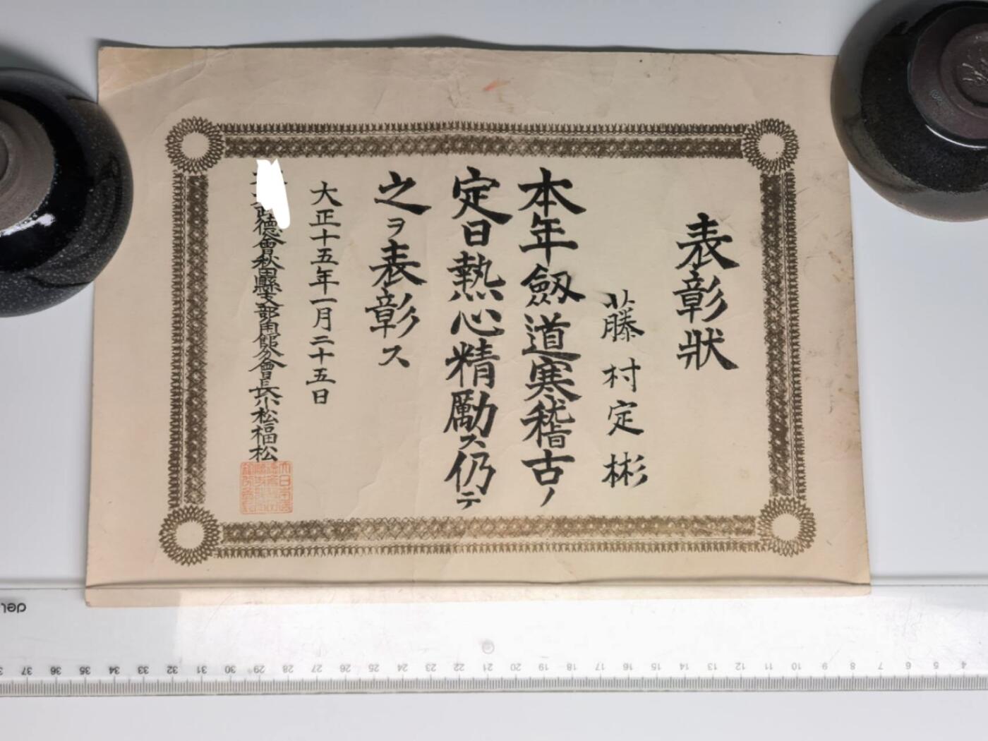 小驴勋章奖章收藏4月11日周六晚六点拍卖（珍爱和平，收藏战争，铭记历史，勿忘国耻，忠党爱国。有偿代拍，送拍规则在简介最后，参拍须阅读规则后再参拍，关系到运费包装发货时效真假辨别等关键信息，拍卖时不再发原图，看大图店主微信码在拍卖店铺介绍里） 七瑞勋记、武德、在乡、技能证书一套