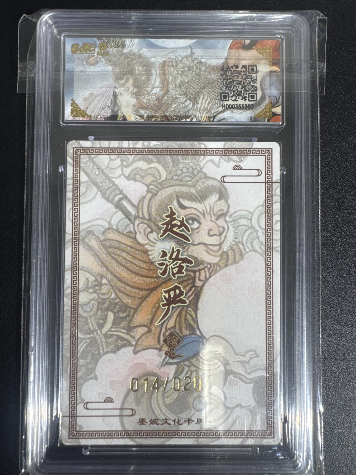 NO.30 好又多金牌大场，每周一站式配齐，方便凑单！（周6晚9点截拍，卖家送拍0抽成！） 【4/20编亲签】墨婉 赵洛严亲签 齐天大圣 粗闪 10G+