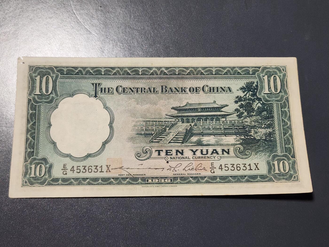 4月10号晚上8点 中外纸币自动截拍第54场 中央银行10元原票