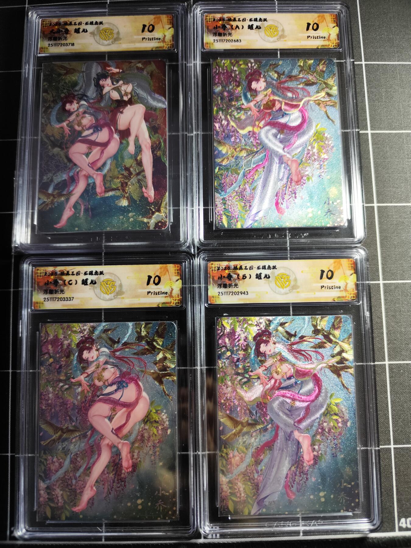 欢迎送拍、零成本上架，释放现金流，合理分配上拍卡品 【浮雕折光一套】 罐儿 小乔一套 10p 焱卡文化＆燎原三国