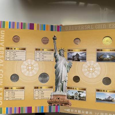 🌹外币初藏🌹🐯2026年第41场   每周二四六晚8️⃣点 世界钱币 环球钱币博览 32国，外壳破