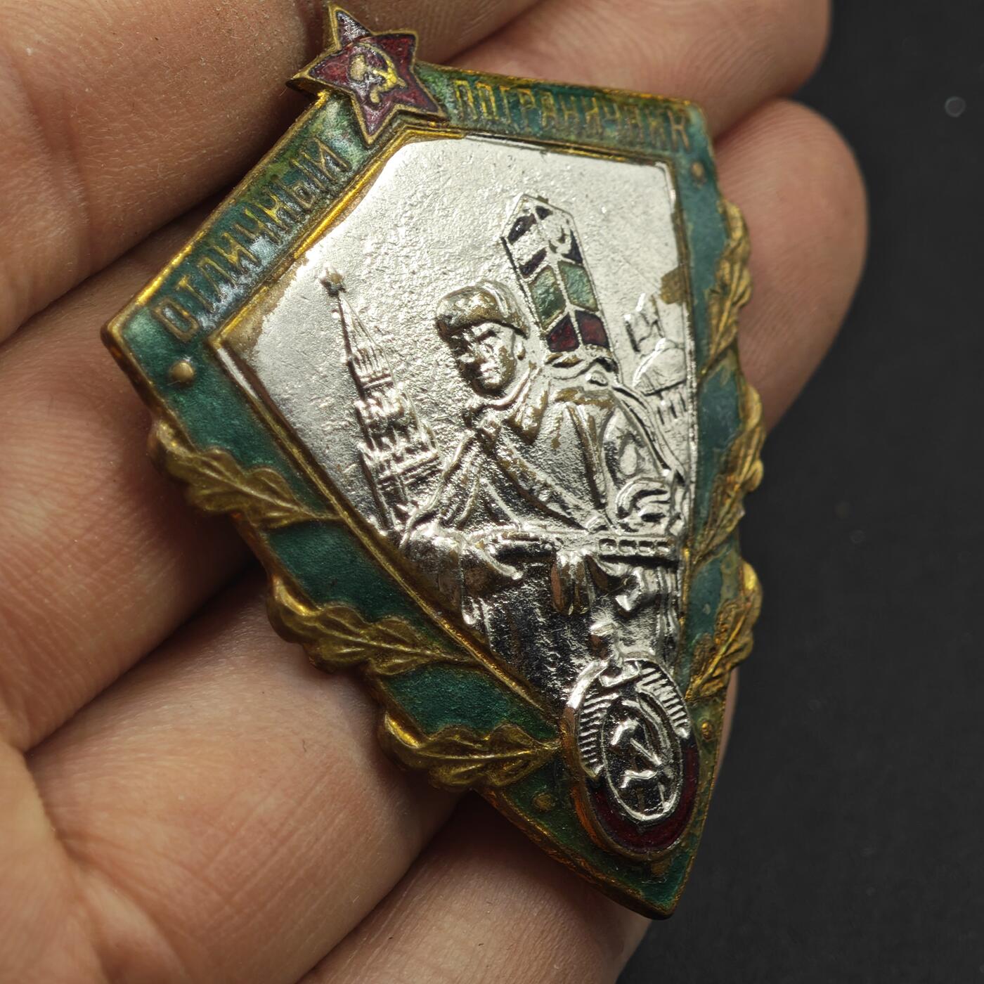 4月11日结束，成斌徽章钱币专场 苏联克格勃边防军证章铜制珐琅