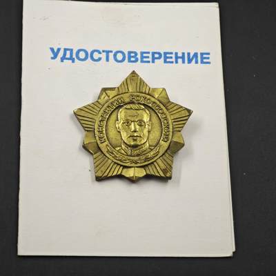 4月11日结束，成斌徽章钱币专场 - 稀少乌克兰康斯坦丁罗科索夫斯基元帅奖章