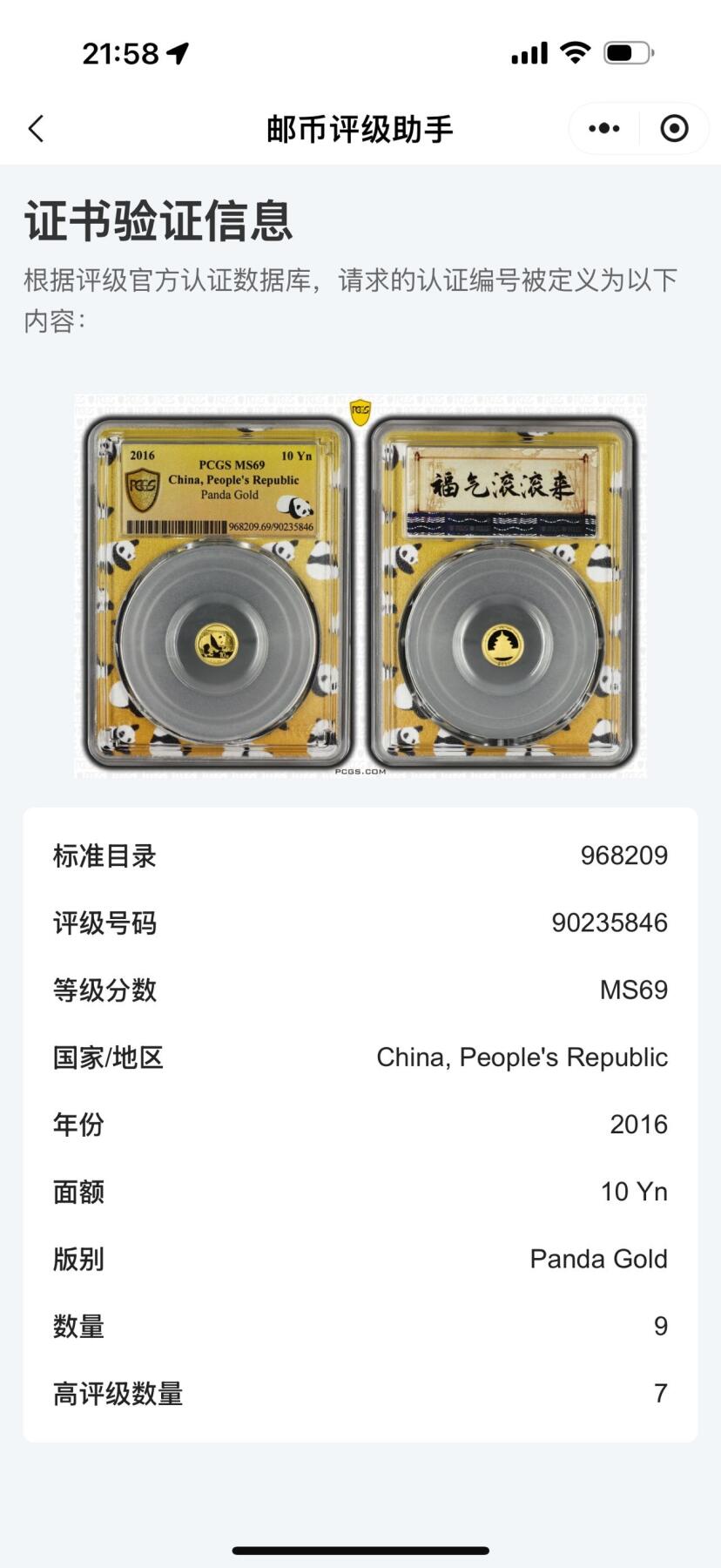 【礼羽收藏】🌏世界钱币拍卖第132期 2016年熊猫金币1克定制封装壳PCGS MS69