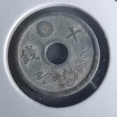 沼泽如烟--第1048场 - 昭和十九年十钱