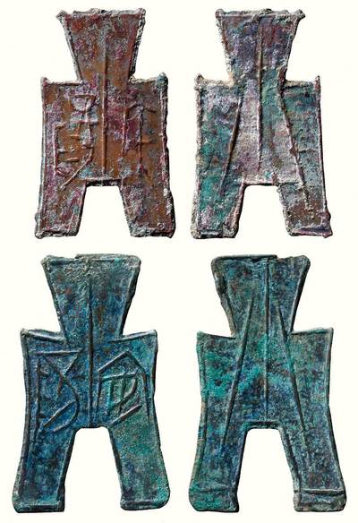 中贸圣佳2026四季・迎春拍卖会 六盈堂藏泉 钱币 证章 卡牌专场 - “安阳”、“宅阳”方足布一组两枚 长49.7mm；厚0.8mm