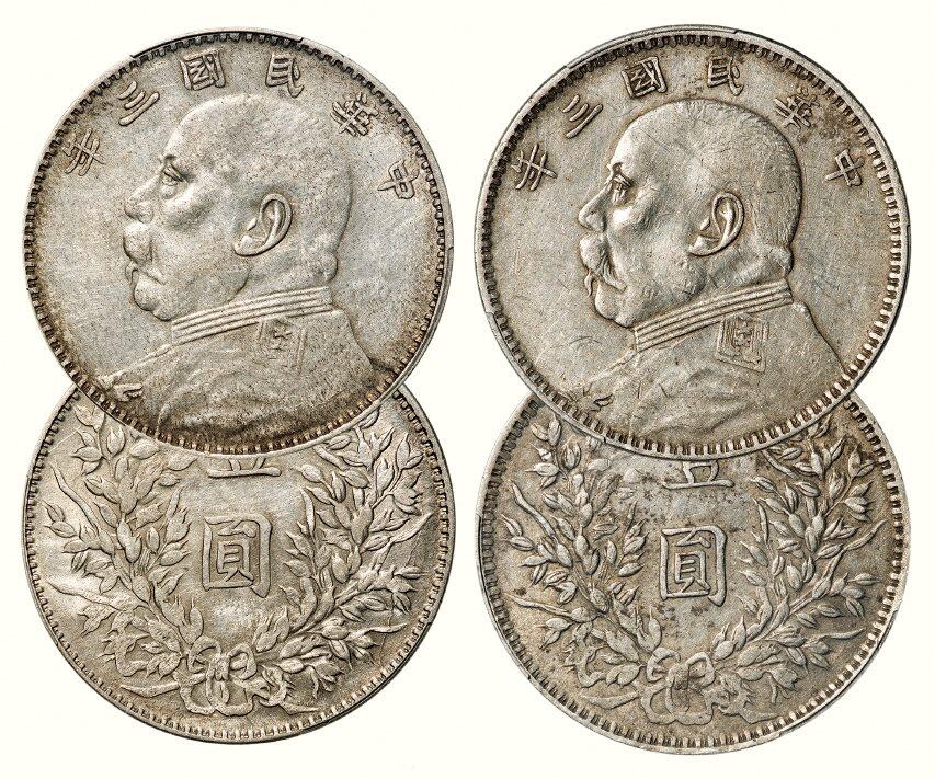 中贸圣佳2026四季・迎春拍卖会 六盈堂藏泉 钱币 证章 卡牌专场 袁世凯像壹圆银币一组两枚（LM-63D)