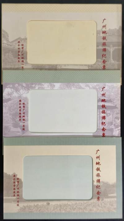 公藏第63期裸卡拍卖 广州地铁卡（广州三景）3全带册全品。
