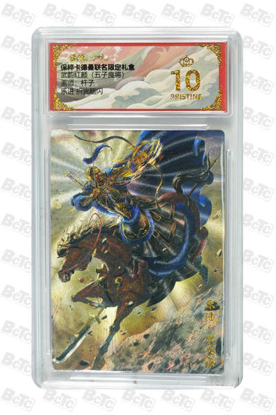 阳大大卡牌拍卖第110期（持续收拍品，周六晚上九点截拍，进群福利早知道） - 【爆金】卡德曼 武韵红颜 (四大都督) 杆子 乐进 粗闪