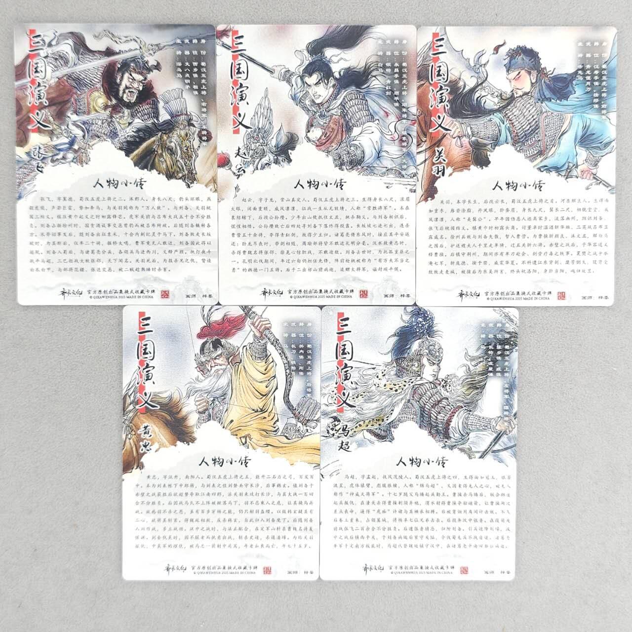 龙虎卡牌-八二场（满200元包邮，无佣金，每周六结拍，欢迎送拍） 光刻5张 齐卡文化 梓墨 - 五虎上将