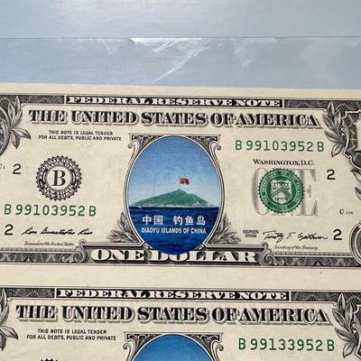 🌹外币初藏🌹🐯2026年第41场   每周二四六晚8️⃣点 世界钱币 中国钓鱼岛纪念版 2009年1美元四连体钞 全球限量10000套 带册